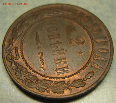 2 копейки 1916  блеск местами до 12-05-20 в 22:00 - Россия 2 копейки 1916   161-20-2690-3