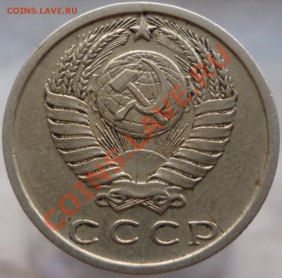 15 копеек 1980 год, раскол? - P1050882.JPG