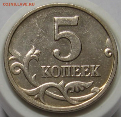 Редкие и нечастые 5 копеек 2007 М 1.12В+1.12Б+1.12А - 008.JPG