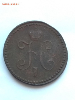 РИ.Николай I.1842. 1 копейка серебром.СМ. XF- до 11.05в16.00 - 723304277