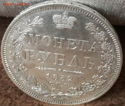 Рубль 1852 СПБ HI ( R по Биткину) до 09.05.2020 до 22.30 мск - IMG_20200322_144859