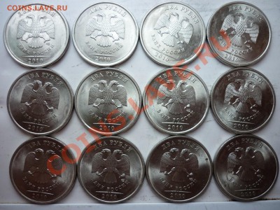 2 рубля 2010г.СПМД 12(шт) до 7.09.11г.20.30ч.по Москве - P1030853.JPG