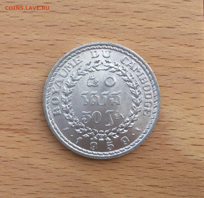 Камбоджа 50 сенов 1959 UNC - IMG_1225.JPG