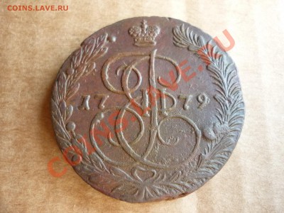 5 копеек 1779 ЕМ - P1040372.JPG