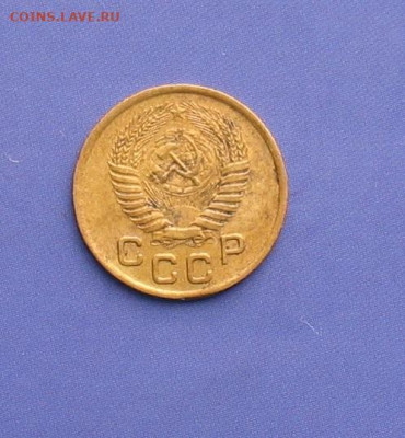 1 копейка 1953 до 11.05.20г.22.00ч. - 1953