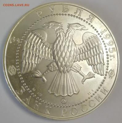 3 рубля 1995г Соболь - IMG_20200506_172829
