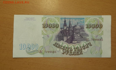 10000 руб 1993 хорошие до 12 мая - 20200506_172313_1280x775
