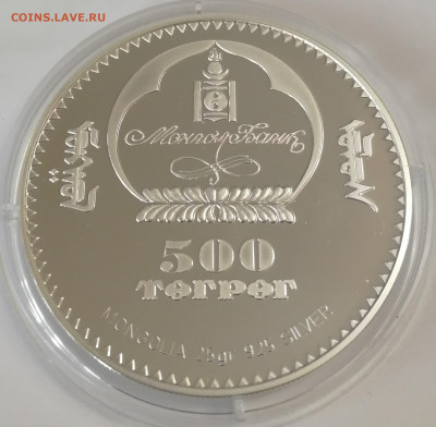 Монголия 500 тугриков 2006 МЕДВЕДЬ ГОБИ - IMG_20200506_174017