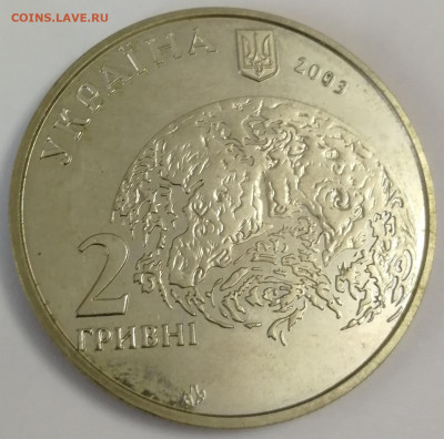 Украина 2 гривны 2003г Вернадский - IMG_20200506_180643