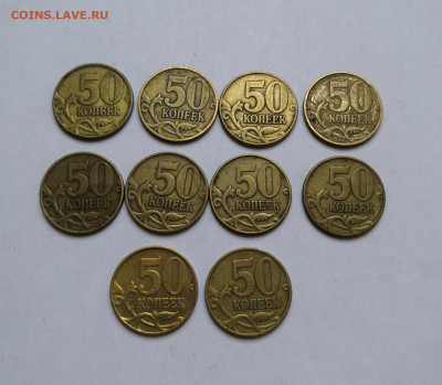 50 копеек 1999м-10 шт,сп- 9 шт - IMG_20200506_163104