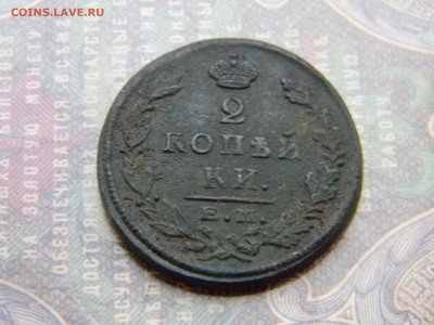 2 копейки 1824 до 10.05 в 22.00 по Москве - Изображение 8111