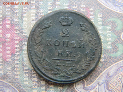 2 копейки 1824 до 10.05 в 22.00 по Москве - Изображение 8110