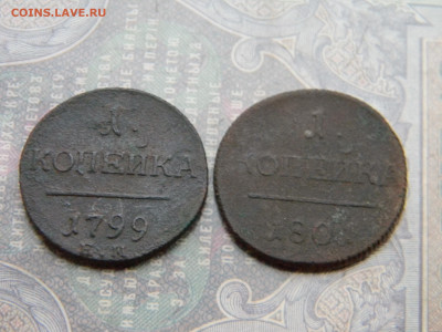 1 копейка 1799,1801 ем до 10.05 в 22.00 по Москве - Изображение 8119