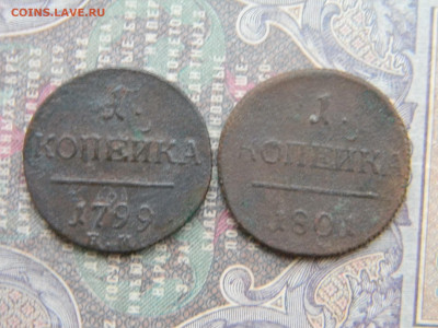 1 копейка 1799,1801 ем до 10.05 в 22.00 по Москве - Изображение 8118