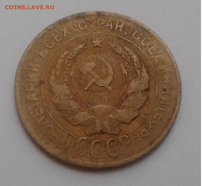 3коп.СССР 1930г. шт.20 коп. до 11.05.20г. 22:00 - 20200506_185709