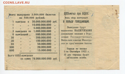 Выигрышный билет 500000 рублей 1922г до 10.05 - 500тыс 2