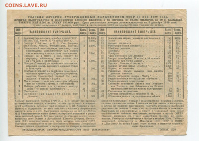Всесоюзная ОЗЕТ лотерея 50 копеек 1929 г до 10.05 - Ozet 2