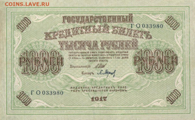 1000 руб 1917 года до 10.05 в 22.00 - 1_0018