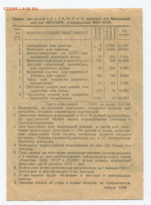 Билет Автодора 1 рубль 1933 г  8 разряд до 10.05 - Автодор 2