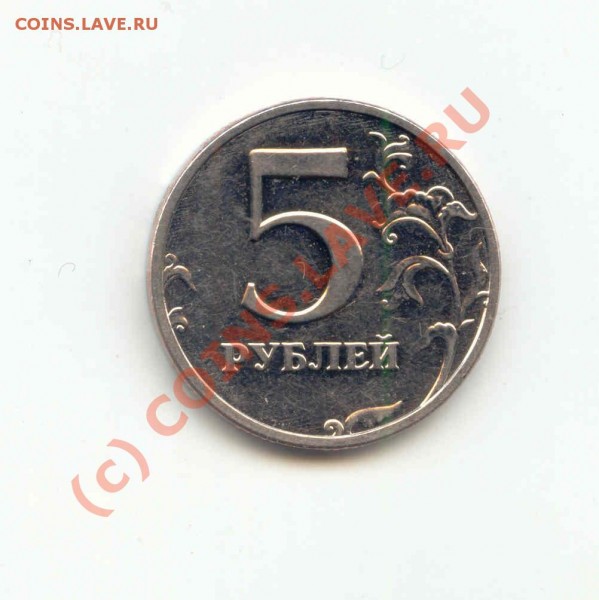 5 рублей 1999 года (экземпляр №1) - 5_руб_1999