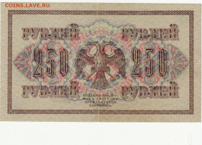 250 руб 1917 г до 10.05 в 22.00 - 1_0015