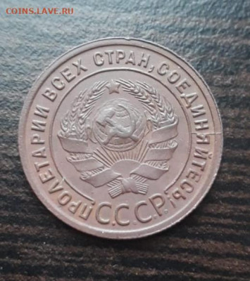 Копейка 1924 ,сохран - IMG_20200502_173925