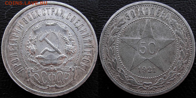 50 копеек 1921 г. и полтинник 1924 г, до 07.05.20 22-00 МСК - 1921 2