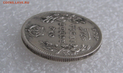 Индия - Британская. Король Эдуард VII. 1 РУПИЯ 1904 года - 1рп1904 (6).JPG