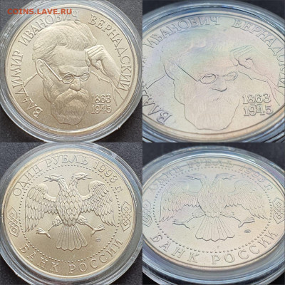 Вернадский ац в капсуле. 1 рубль 1993 год. До 11.05 - IMG-20200506-WA0010