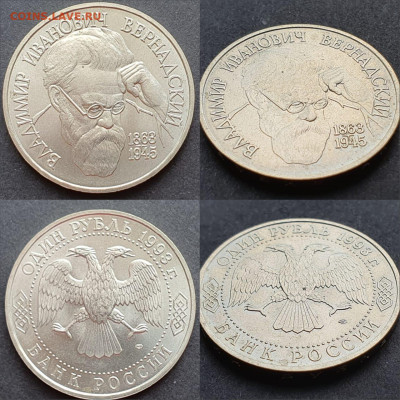 Вернадский ац. 1 рубль 1993 год. До 11.05. N2 - IMG-20200506-WA0006