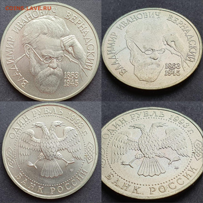 Вернадский ац. 1 рубль 1993 год. До 11.05. N3 - IMG-20200506-WA0007