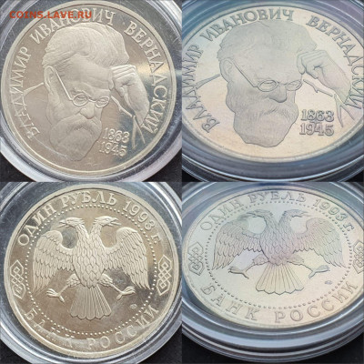 Вернадский пруф в капсуле. 1 рубль 1993 год. До 11.05 - IMG-20200506-WA0003