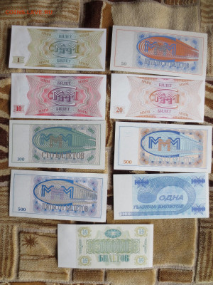 Билеты МММ.1,10,20,50,100,500,500,1000,10000 билетов. - IMG_1955.JPG