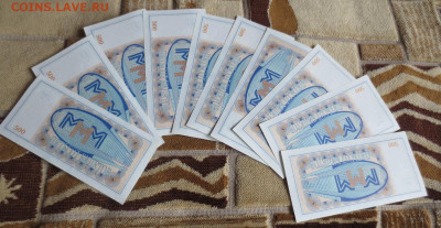 500 Билетов МММ серия БП(Дробная) 10штук.11.05.2020 в 22-00 - IMG_1959.JPG