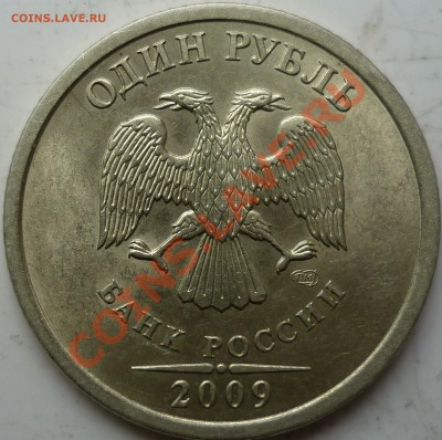 рубли 2009г.СПМД медь,сталь определение шт.??? - 2.32(А).JPG