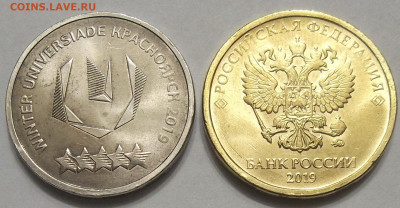 10 руб. Универсиада-Красноярск-белого цвета-опознание. - 100_2584.JPG