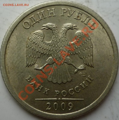 рубли 2009г.СПМД медь,сталь определение шт.??? - 2.32Г.JPG