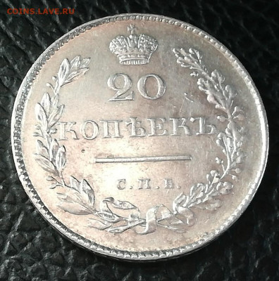 20 копеек 1830 без хвоста щит касается короны Оценка. - IMG_20200503_080318_copy_852x861