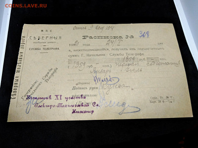 Расписка 1921г.Северные железные дороги.до13мая 22.00мск - 1