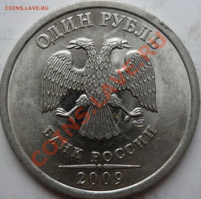 рубли 2009г.СПМД медь,сталь определение шт.??? - 2.31Г.JPG