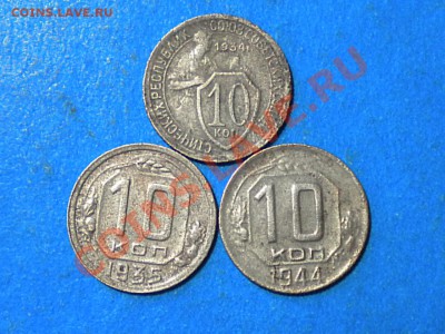 10коп.1934-44г.Копанина. до 04.09.11г. до 22.00ч.мск. - RSCN4309