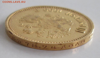 10 рублей 1899 ФЗ года(особый портрет) до 22.00 12.05.20 г. - IMG_4828.JPG