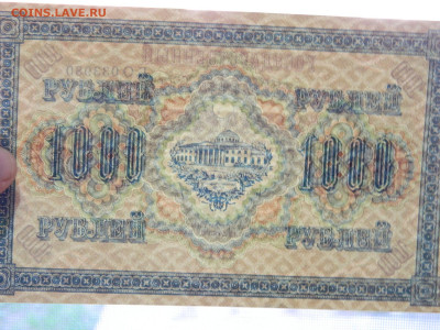 1000 руб 1917 года до 10.05 в 22.00 - DSCN5655