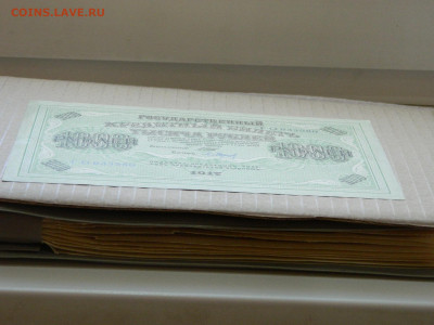 1000 руб 1917 года до 10.05 в 22.00 - DSCN5651