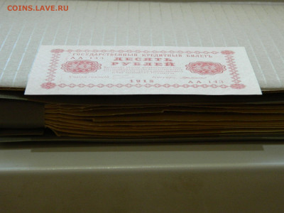 10 рублей 1918 года до 10.05 в 22.00 - DSCN5661