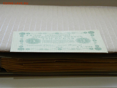 3 рубля 1918 года до 10.05 в 22.00 - DSCN5669