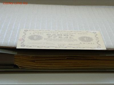 1 рубль 1918 г до 10.05 в 22.00 - DSCN5673
