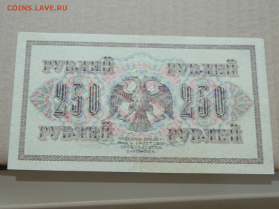 250 руб 1917 г до 10.05 в 22.00 - DSCN5679