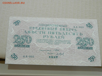 250 руб 1917 г до 10.05 в 22.00 - DSCN5678