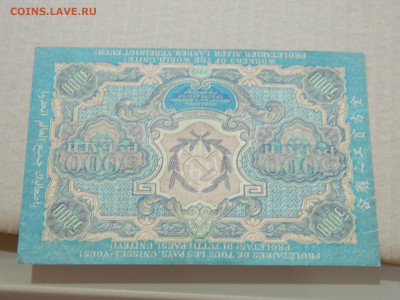 5000 руб 1919 года до 10.05 в 22.00 - DSCN5690